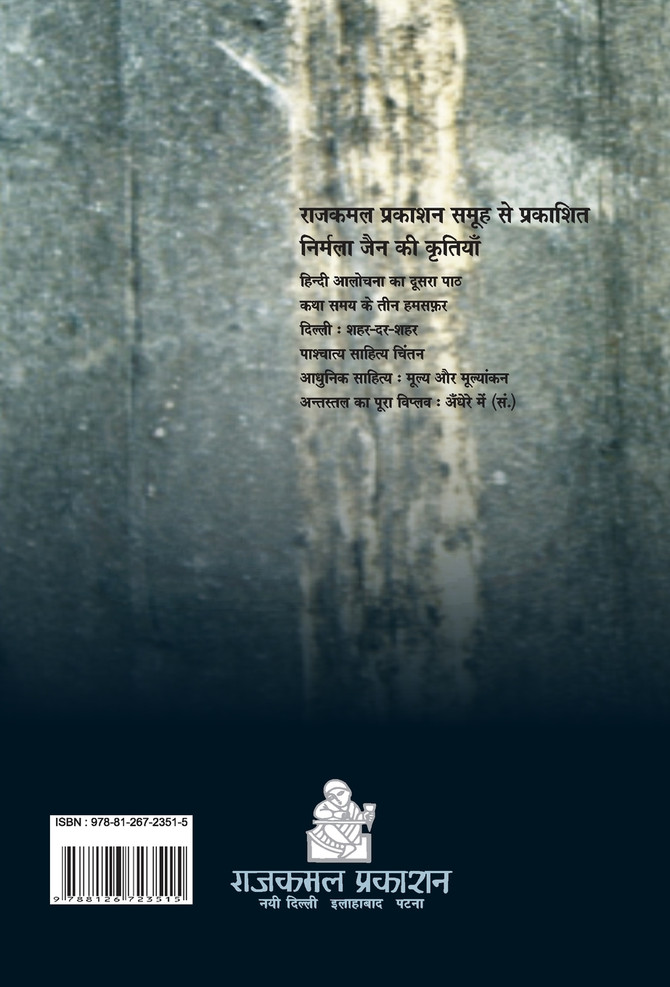 Hindi Aalochana ka Doosra Path