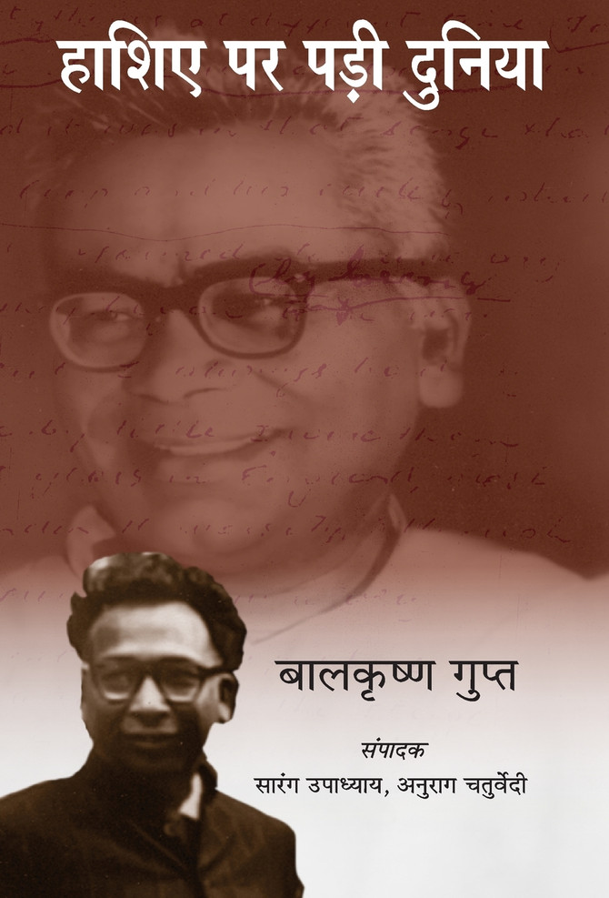 Haashiye Par Padi Duniya