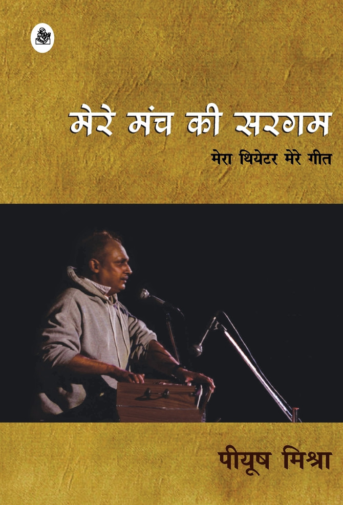 Mere Manch Ki Sargam
