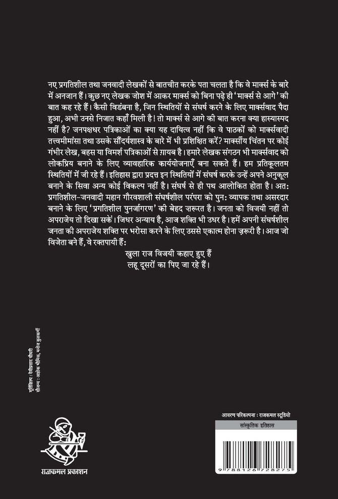 Pragatisheel Sanskritik Aandolan