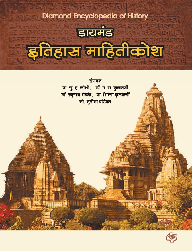 Diamond Itihas Mahiti Kosh