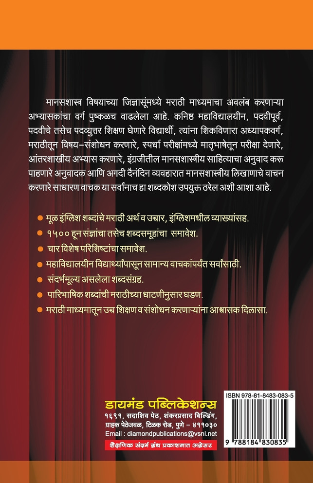 Diamond Manasshastra Shabdkosh