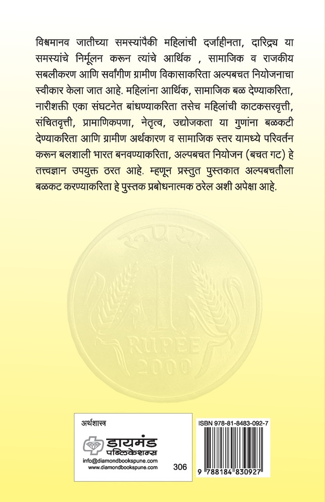 Alpabachat Niyojan
