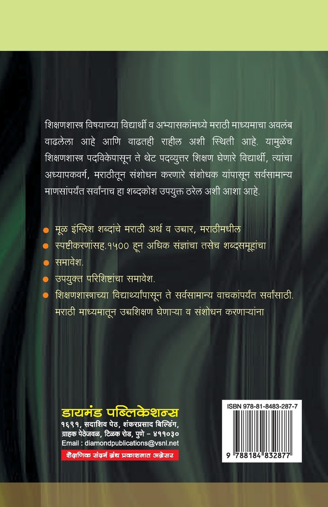 Diamond Shikshanshastra Shabdkosh