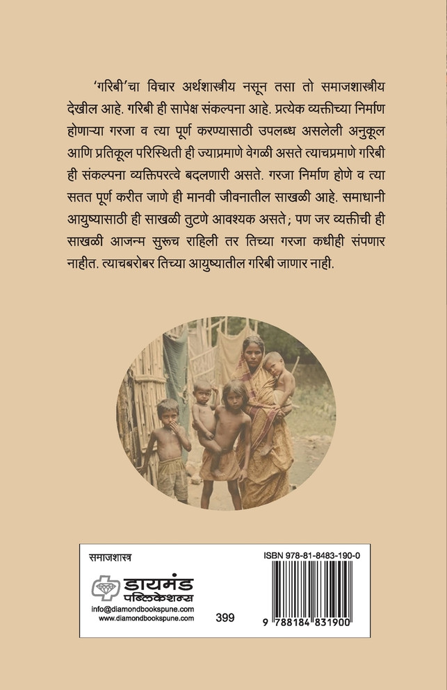 Maharashtratil Garibi