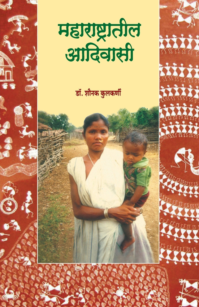 Maharashtratil Adivasi