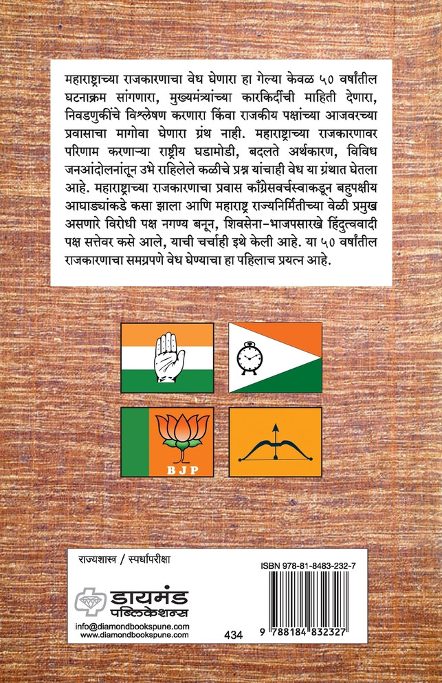 Maharashtrache Shasan va Rajkaran