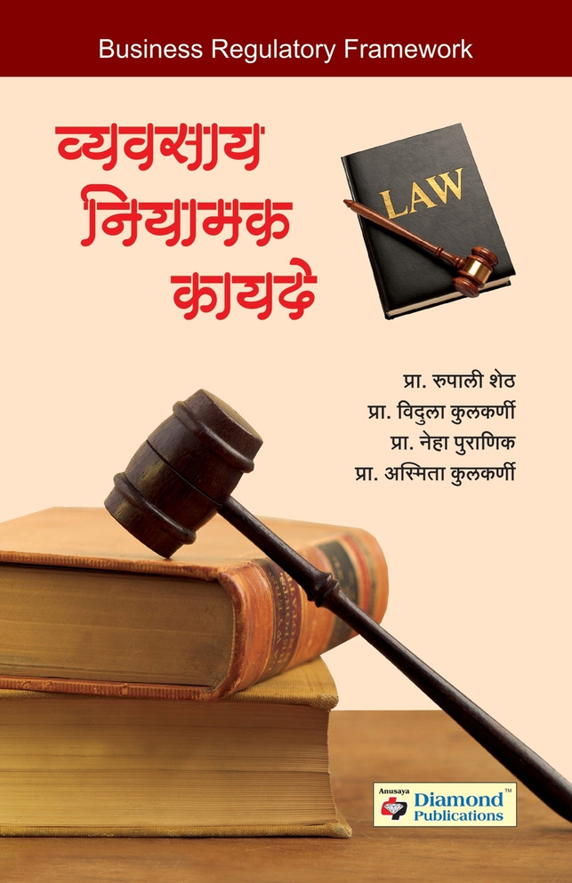 Vyavsay Niyamak Kayade