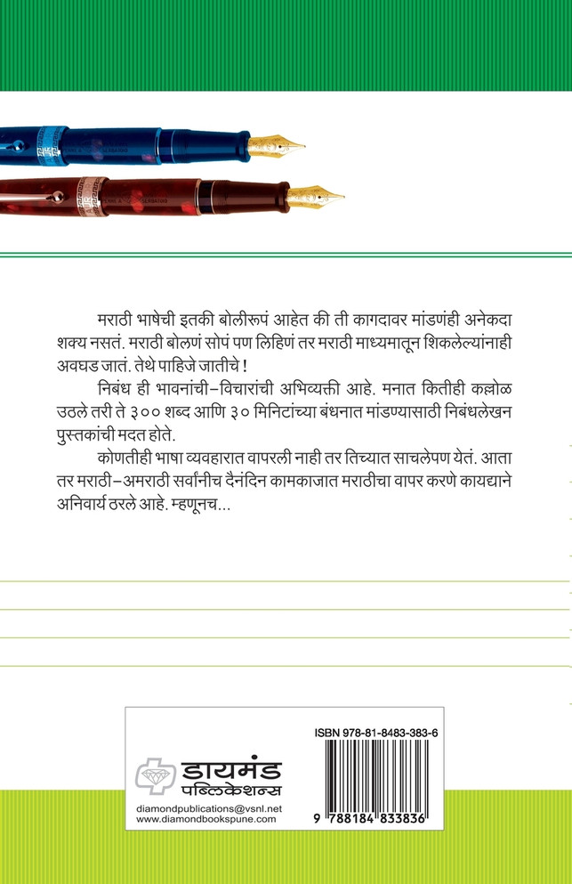 Marathi vyakran ani Nibandh lekhan