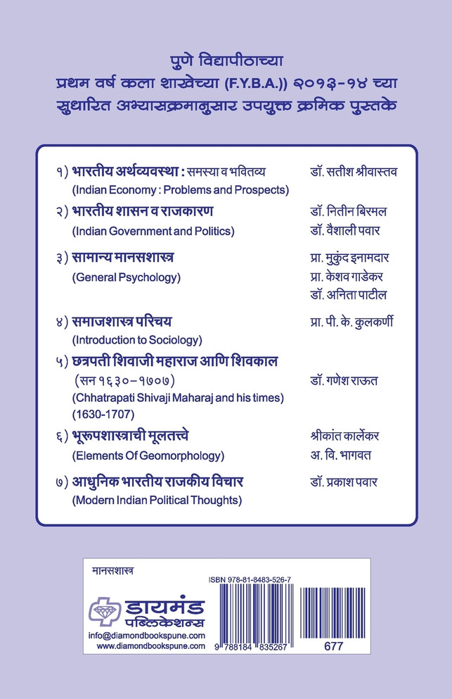 Samanya Manasshastra (F.Y.2013)