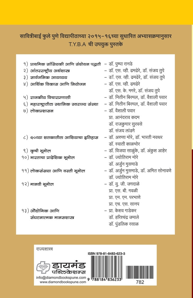 Rajakiya Vicharpranali