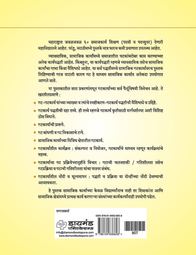 Samajik Gatkarya