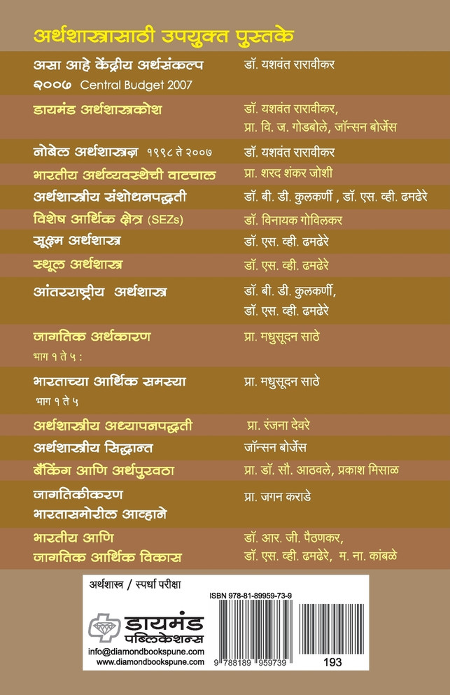 Arthshastra Sidhant