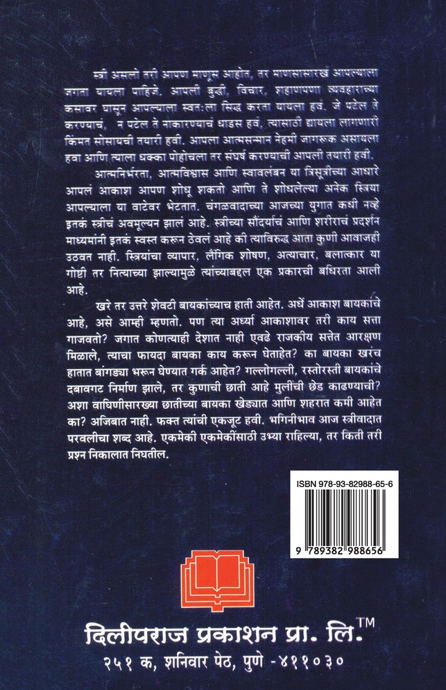 Bayakanvishyi Barech Kahi