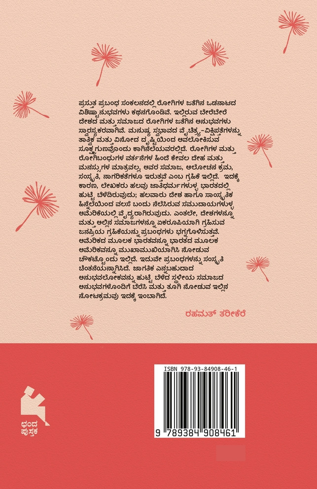 Saavemba lahari(Kannada)