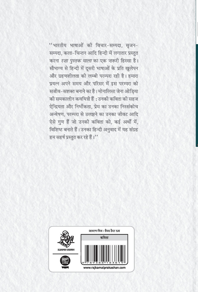 Raho Tum Nakshatra Ki Tarah