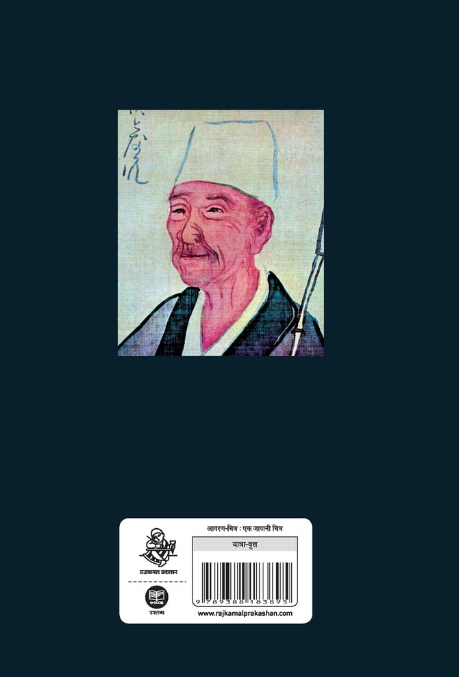Uttar Ki Yatrayen