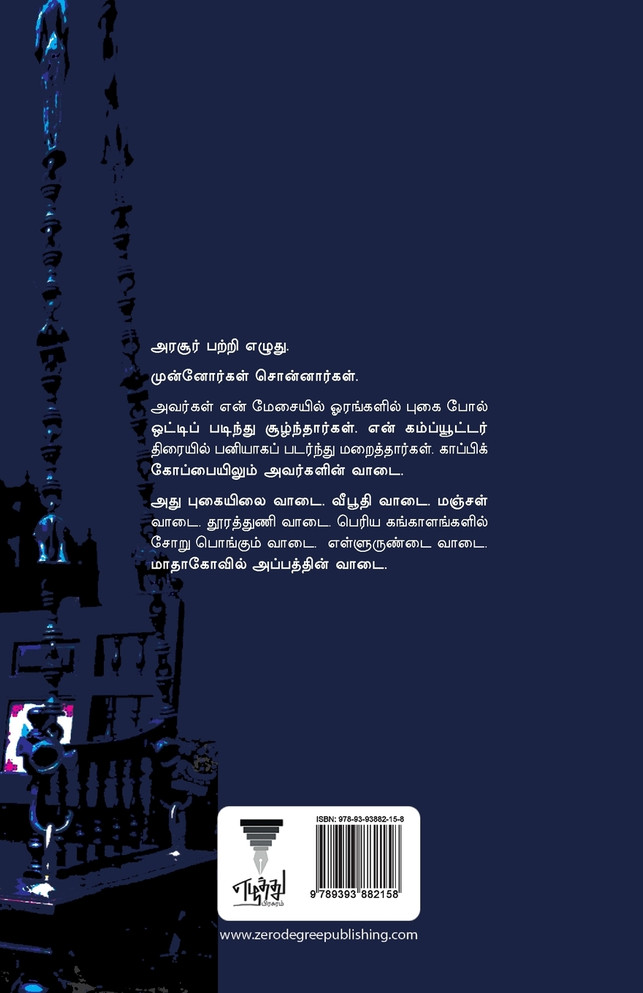 ARASOOR VAMSAM