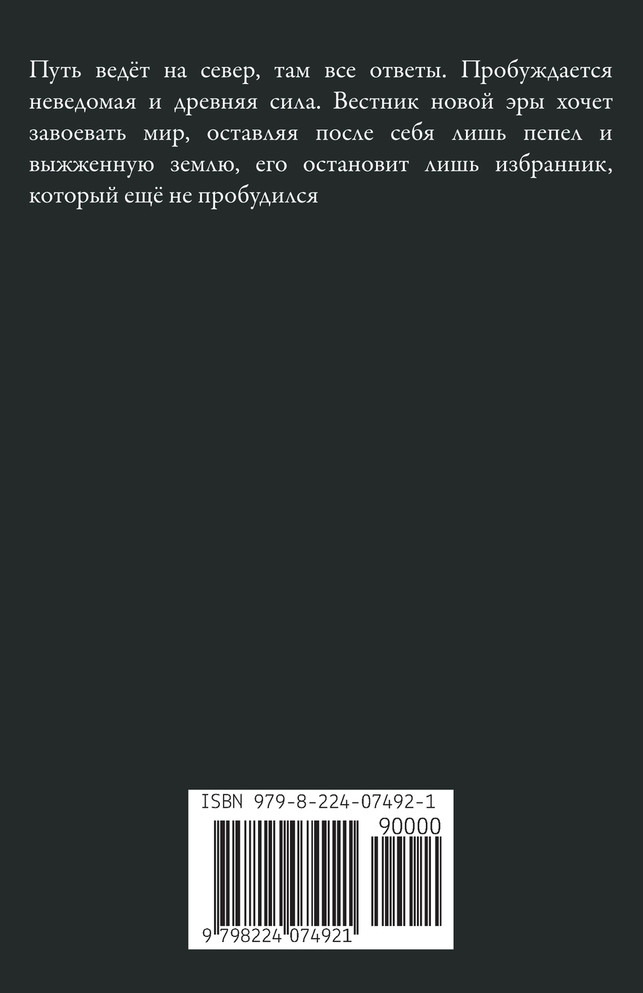 Избранник зов предназначения