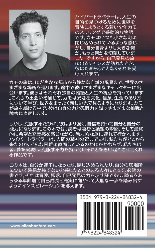 ハイパー トラベラー