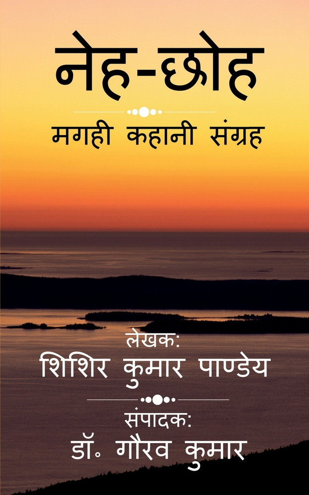Neh-Choh / नेह-छोह