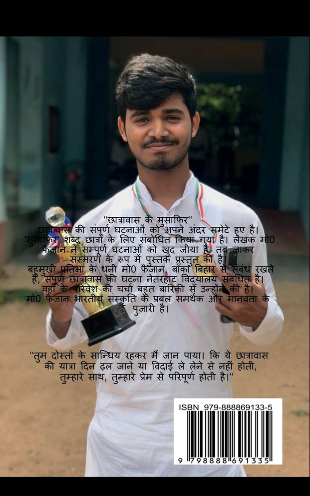 Chhatravas k Musafir / छात्रावास के मुसाफिर