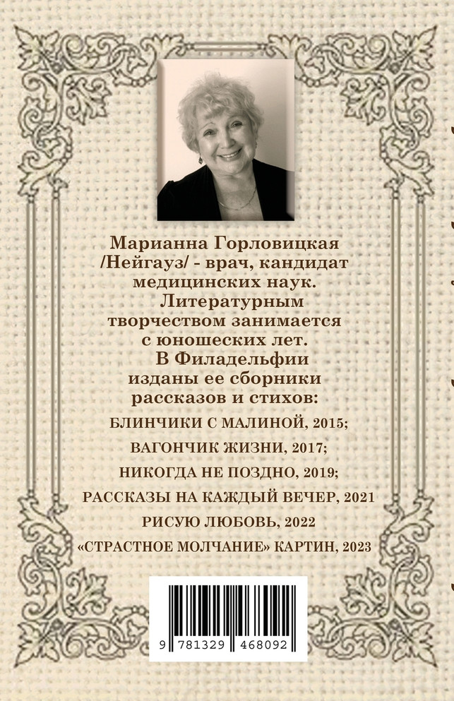 Страстное молчание картин