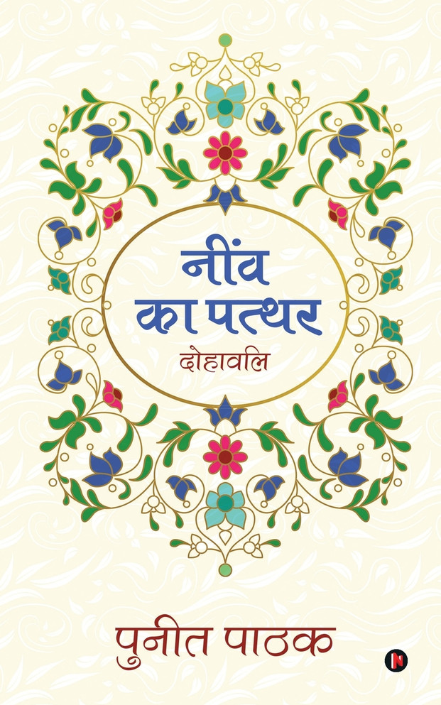 Neenv Ka Patthar