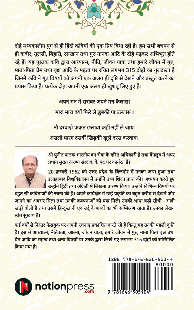 Neenv Ka Patthar