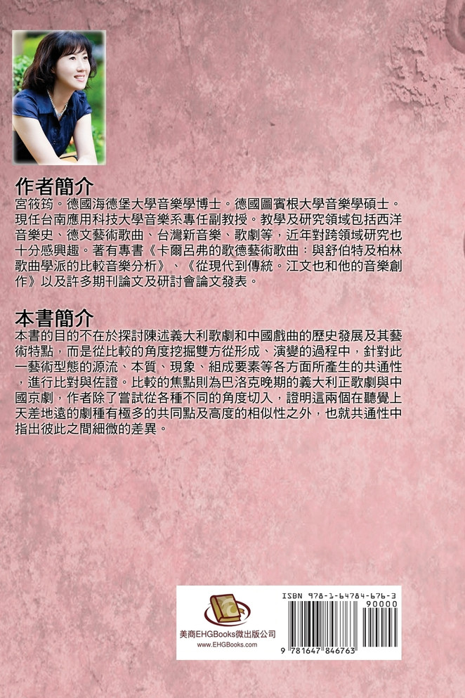 Purely Coincidental? Comparing Baroque Opera Seria and Chinese Peking Opera