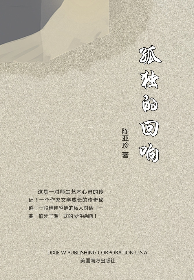 孤独的回响