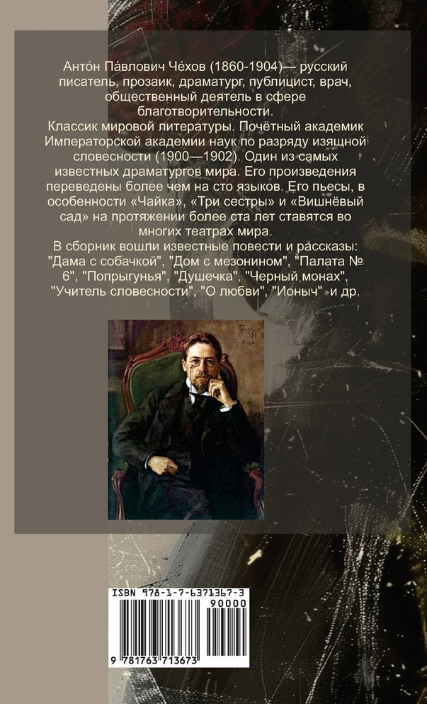 Антон Чехов. Повести и рассказы / Anton Chekhov Povesti i rasskazy