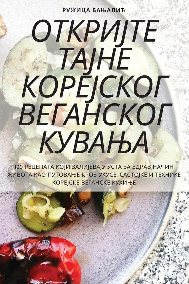 ОТКРИЈТЕ ТАЈНЕ КОРЕЈСКОГ ВЕГАНСКОГ КУВАЊА