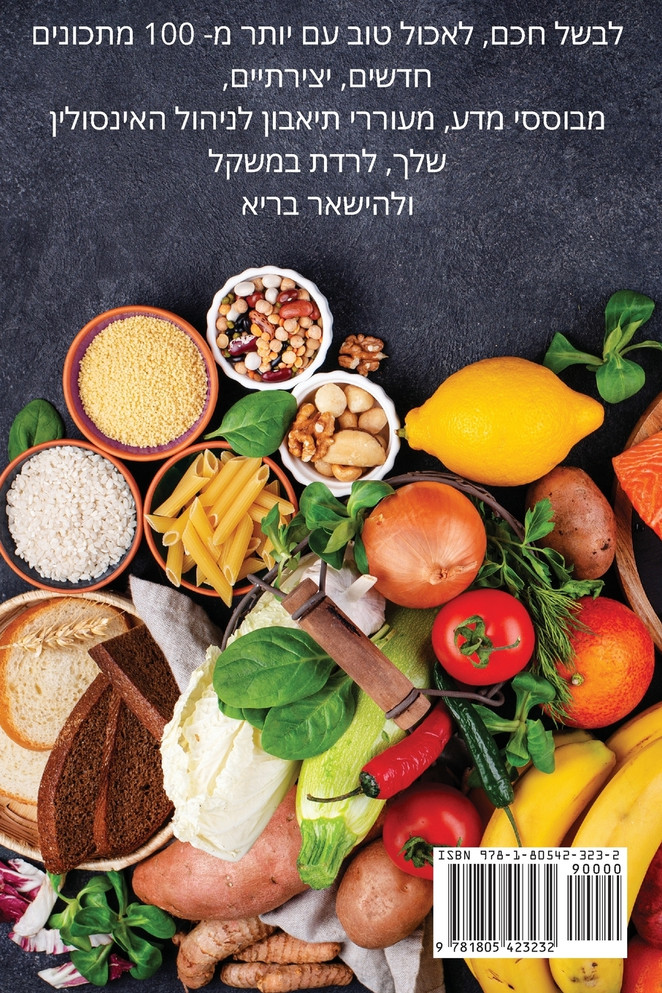 ספר הבישול מאסטר GOLO דיאט 2023