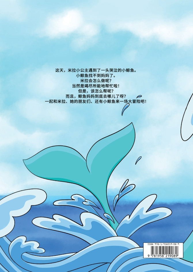 Mira and the Lost Baby Whale （Chinese Edition）