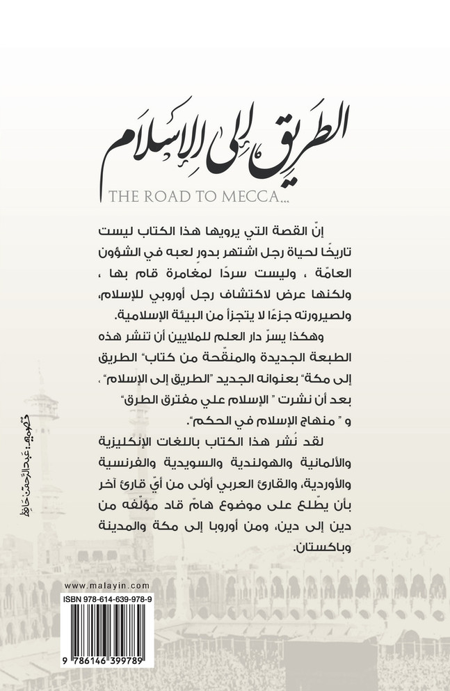الطريق الى الاسلام