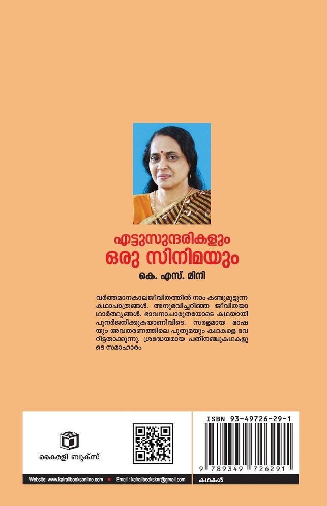 Ettu Sundarikalum oru Cinemayum
