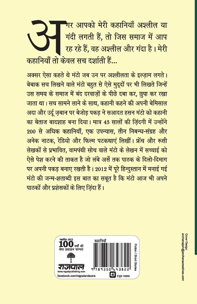 Kaali Salwar Aur Anya Kahaniyaan