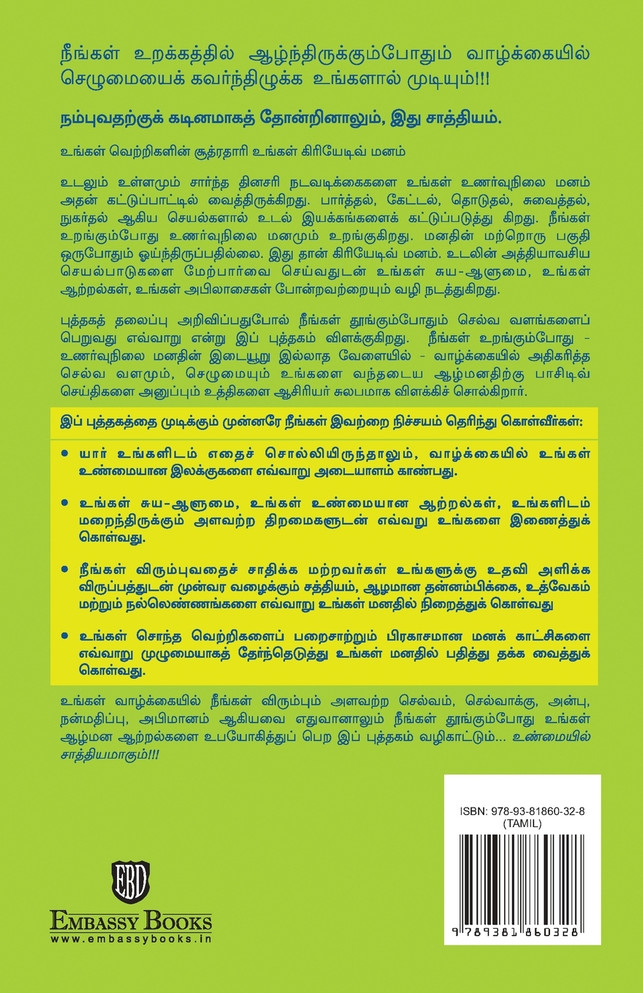 Grow Rich While You Sleep (Tamil)