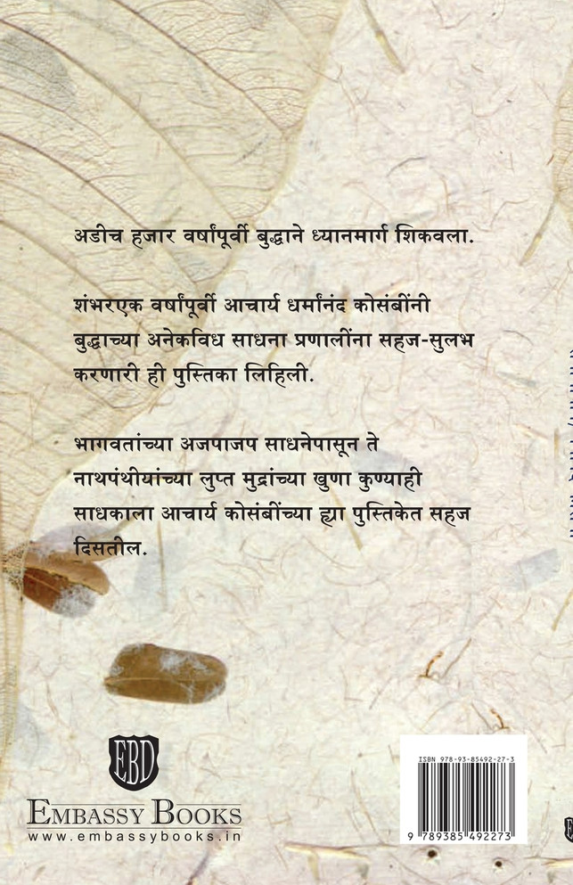 Samadhi Marg