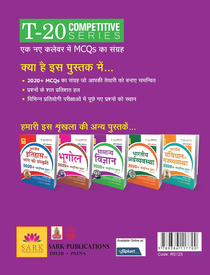 General Science MCQ [HINDI]