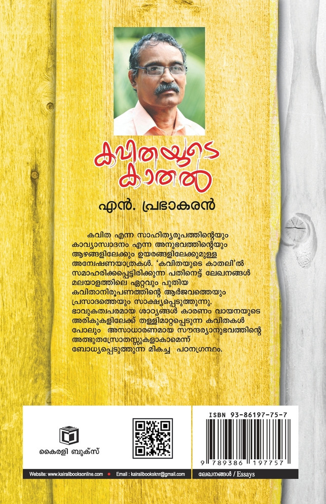Kavithayude Kathal