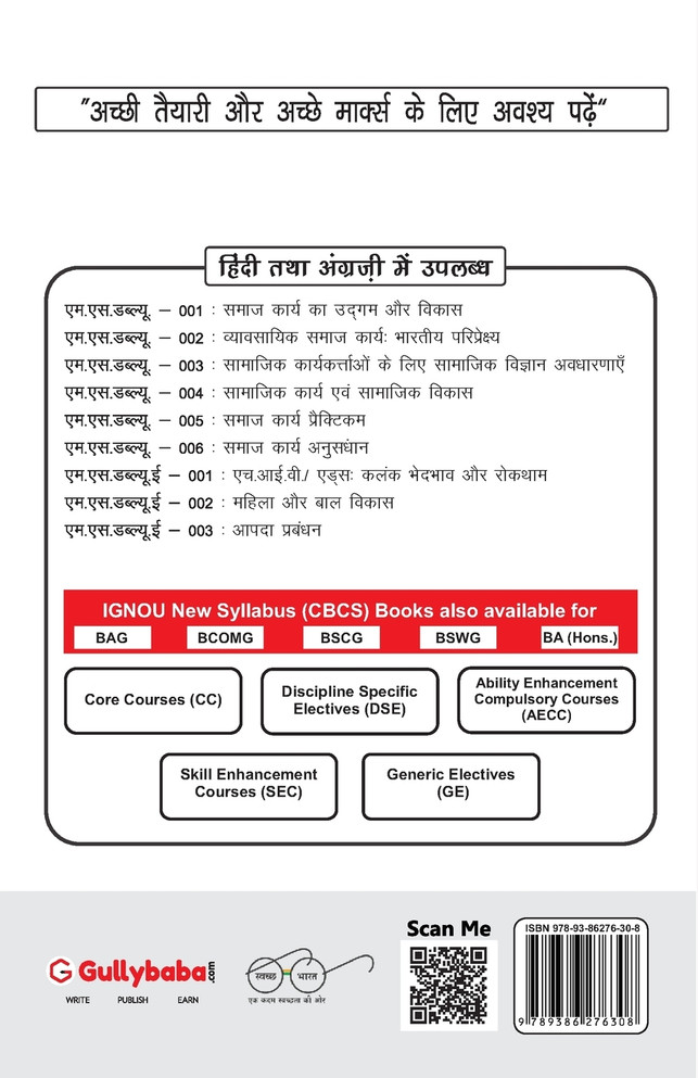 MSWE-002 महिला और बाल विकास