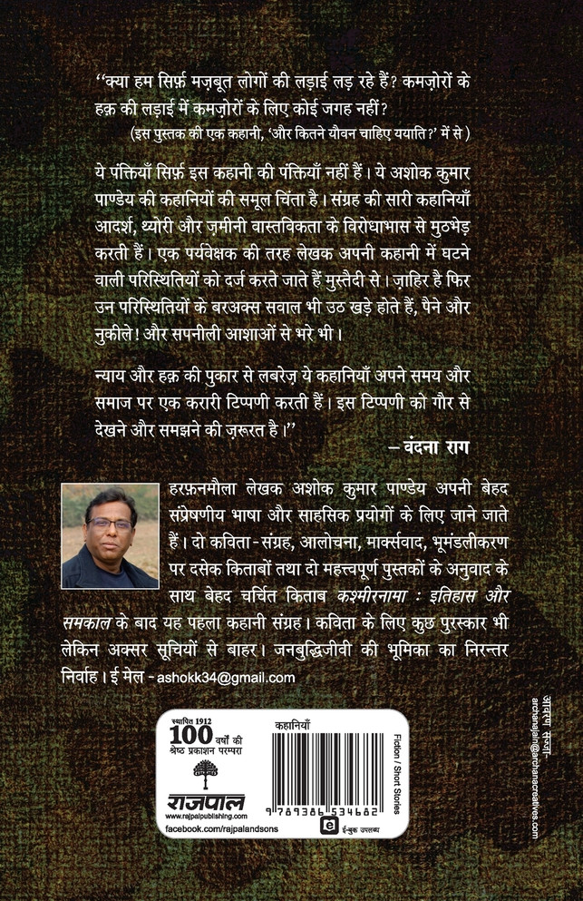 Iss Desh Mein Military Shasan Laga Dena Chahiye