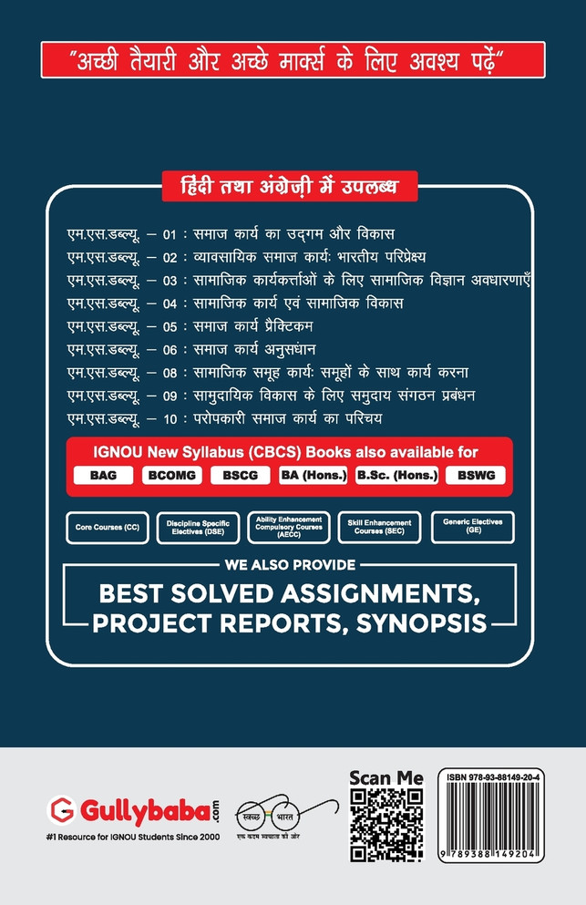 MSW-09 सामुदायिक विकास के लिए समुदाय संगठन प्रबंधन