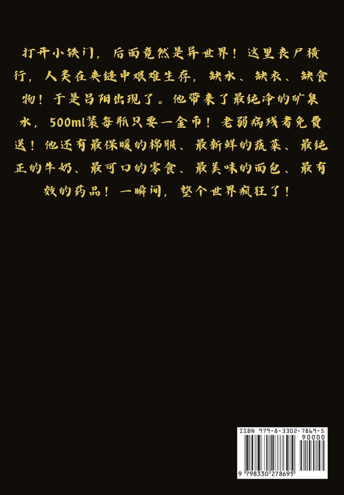 我在丧尸世界开超市：第一部