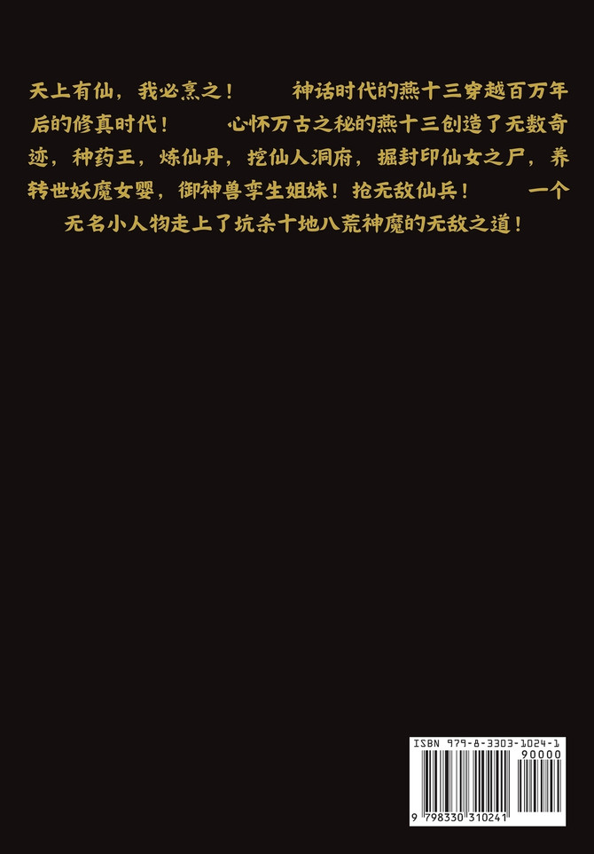 血冲仙穹：第七部