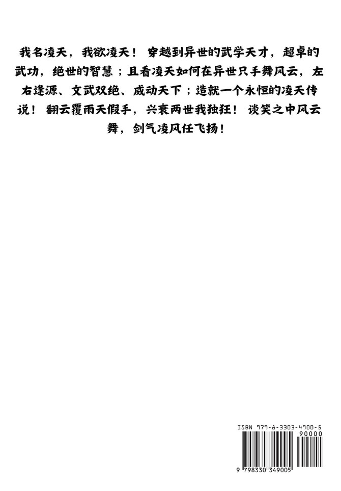 凌天传说：第六部