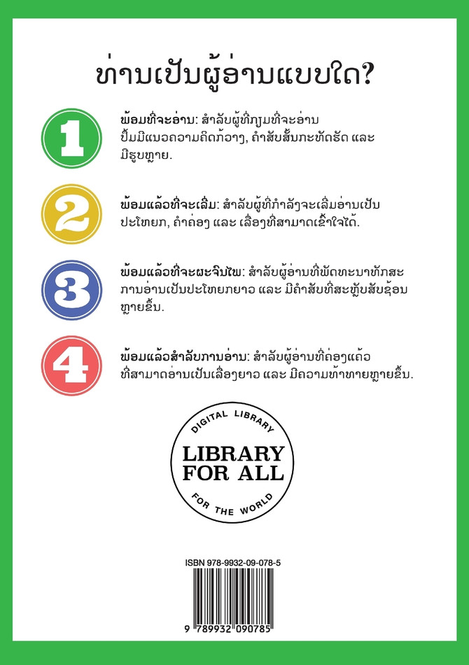 Kinoi's Domestic Animal / ສັດລ້ຽງທ້າວກິນ້ອຍ
