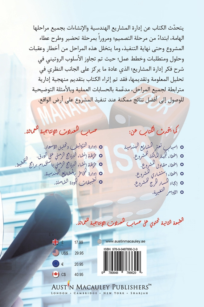 إضاءات على علم إدارة المشاريع الهندسية من التصميم إلى التنفيذ